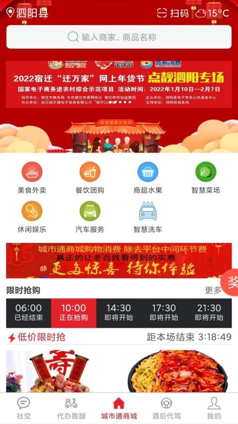 城市通商城APP 截图1