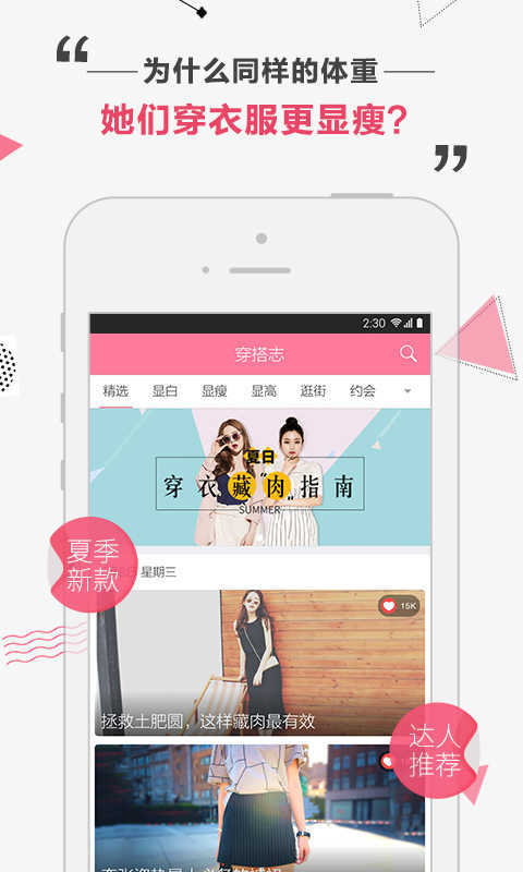 穿搭志app 截图4