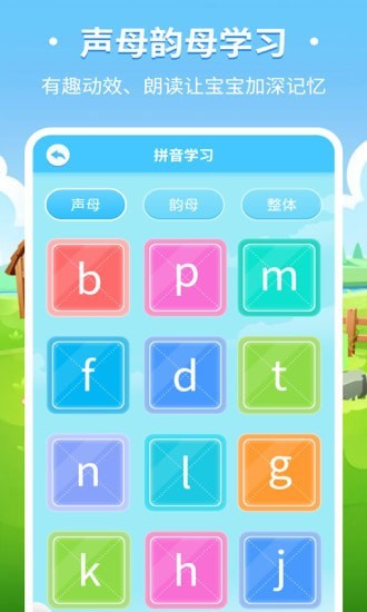 儿童趣味识字app 2.0.11