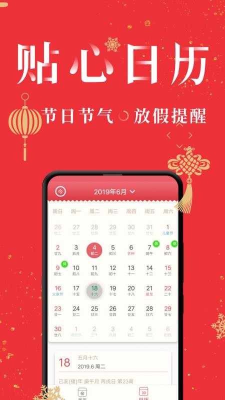 节气万年历软件 截图4