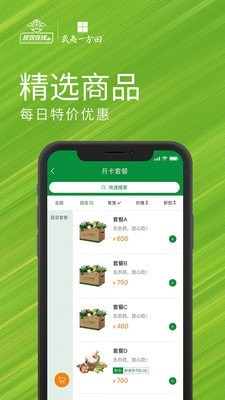 珍农智选v2.2.9 截图2