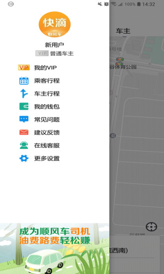 快滴顺风车 截图2