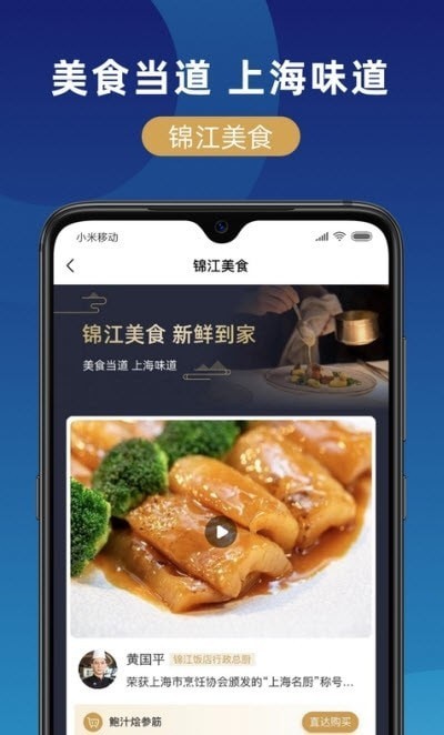 锦江智慧排口app 截图2