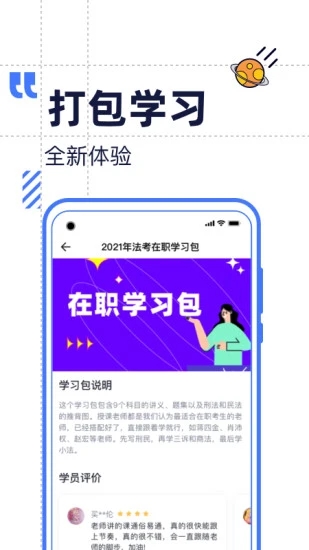 觉晓教育app(觉晓法考) 截图3