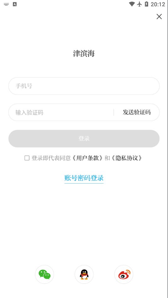 津滨海app 截图4