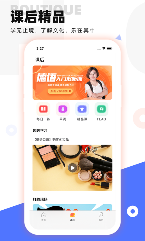 德语GO 1.1.5 截图4