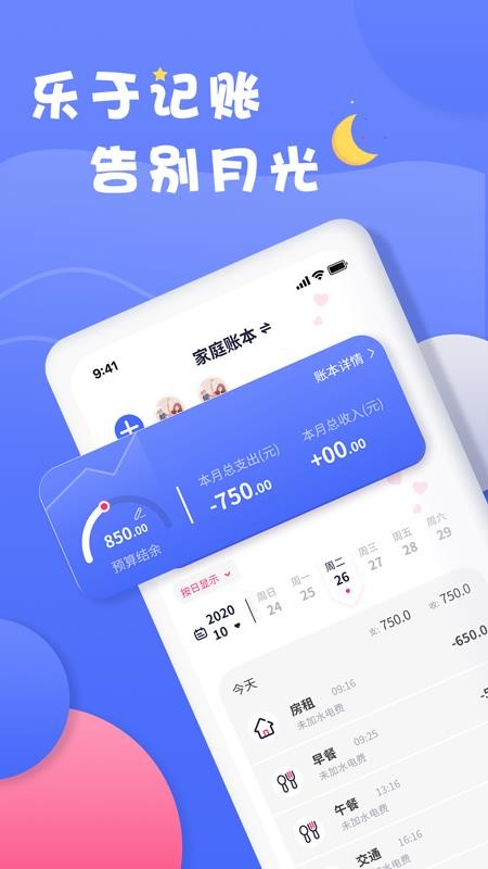 全能记账局app 截图3