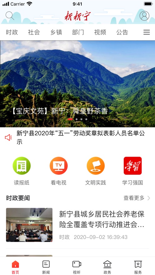 新新宁1.0.5 截图2