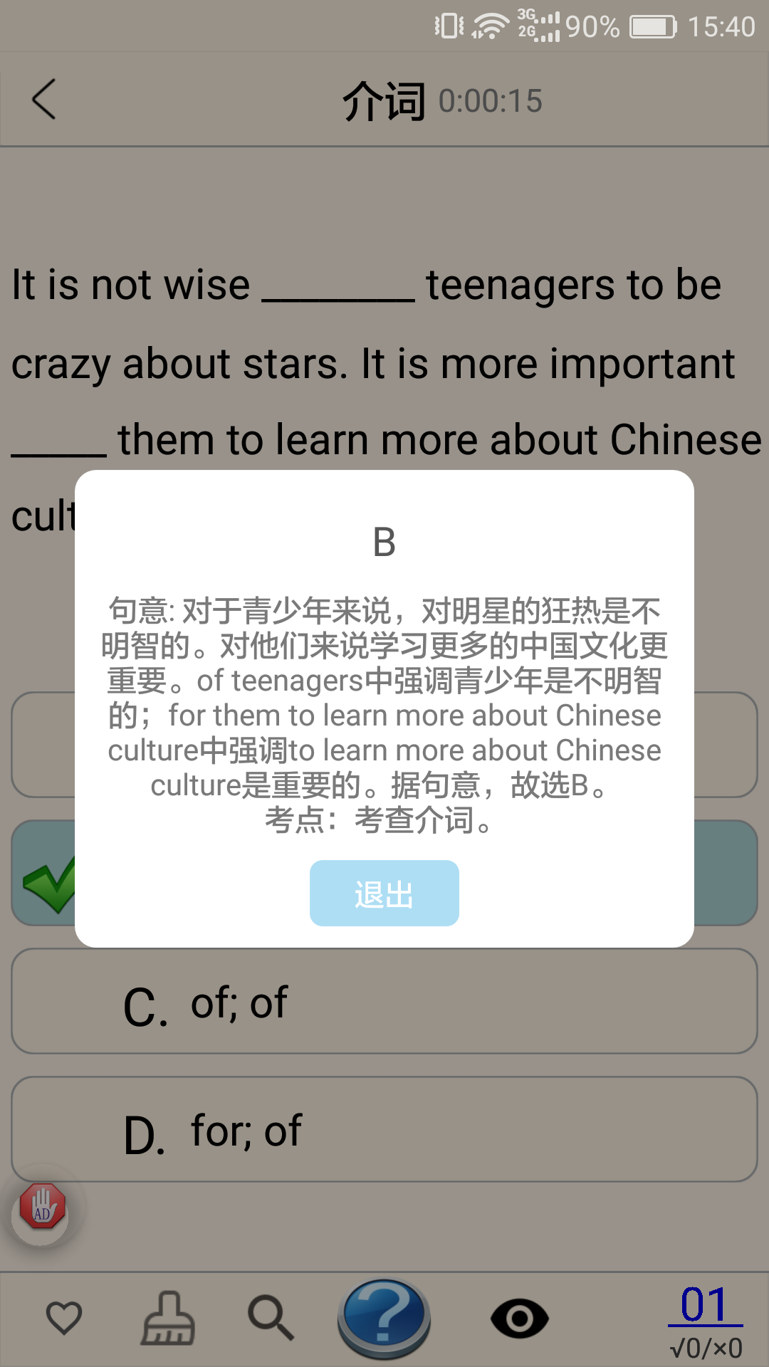 英语语法真题库 截图4