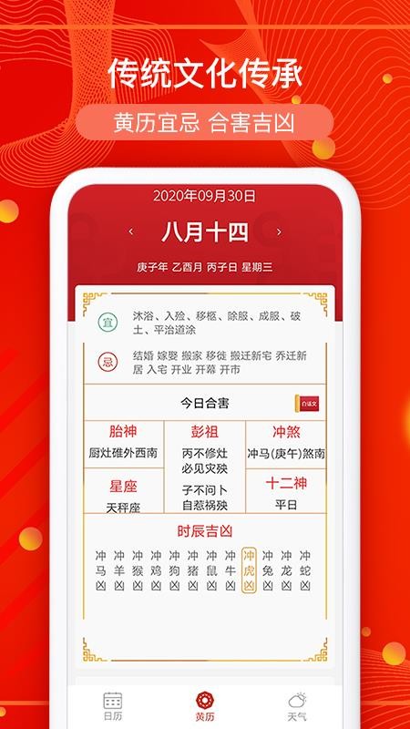 数飞万年历app 截图1