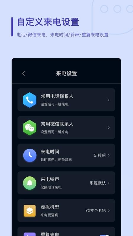 来电救急 截图1