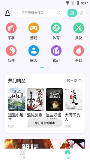 萤光小说官方版 截图2