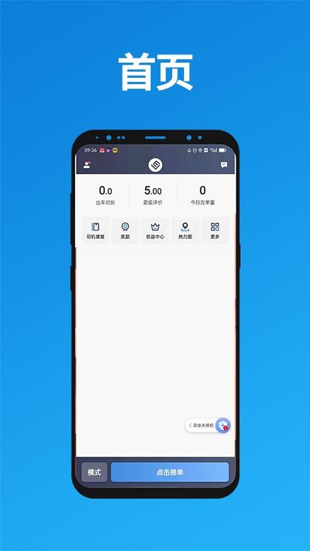 尊享车司机app 截图2