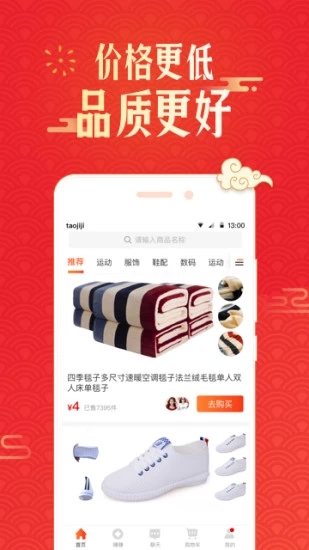 淘集集app 截图3