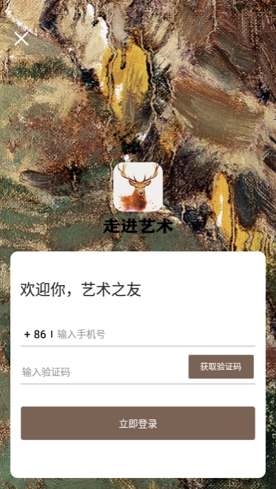 走进艺术app 1