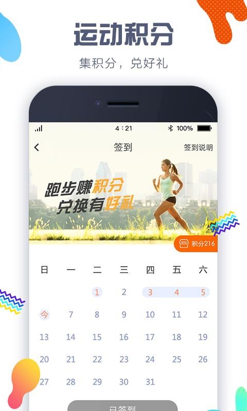 嘀嗒计步器app 截图2