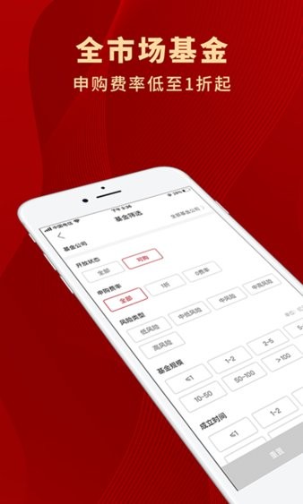 众禄基金app 截图1