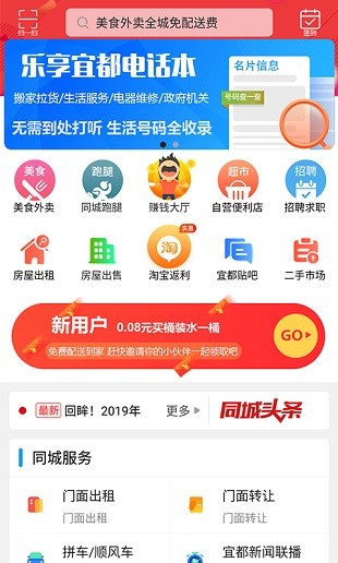 乐享宜都app 7.4.1