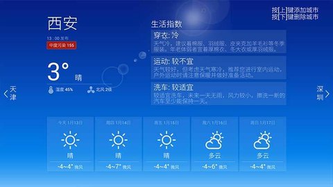 天气app 1.49 截图1