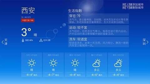 天气app 1.49