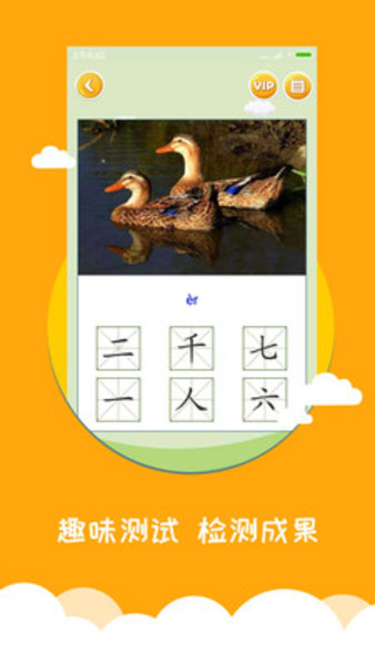 宝宝爱识字app 截图3