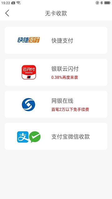 鼎刷pos机 截图2