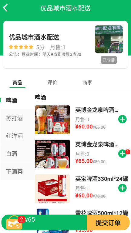 正品优购app