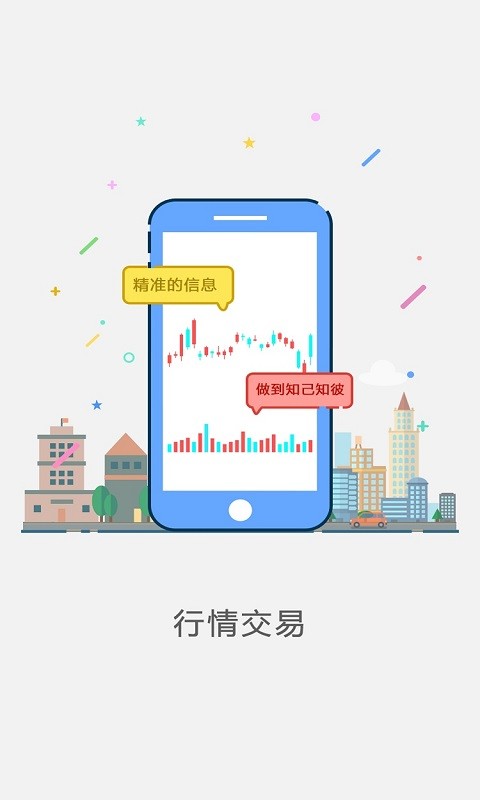 和合期货app 截图2