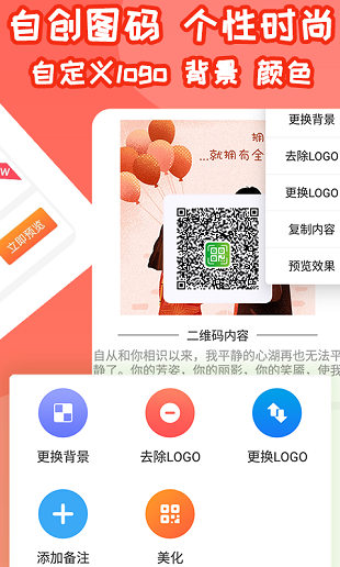 草炓二维码生成器 截图3