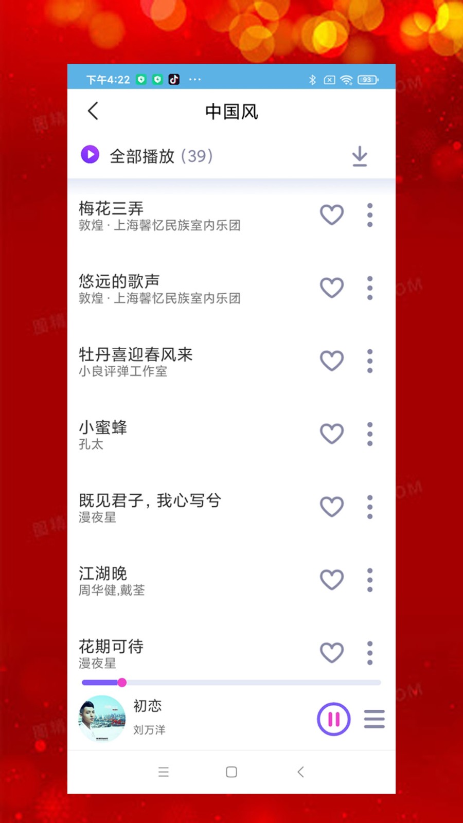 石榴音乐软件 截图1