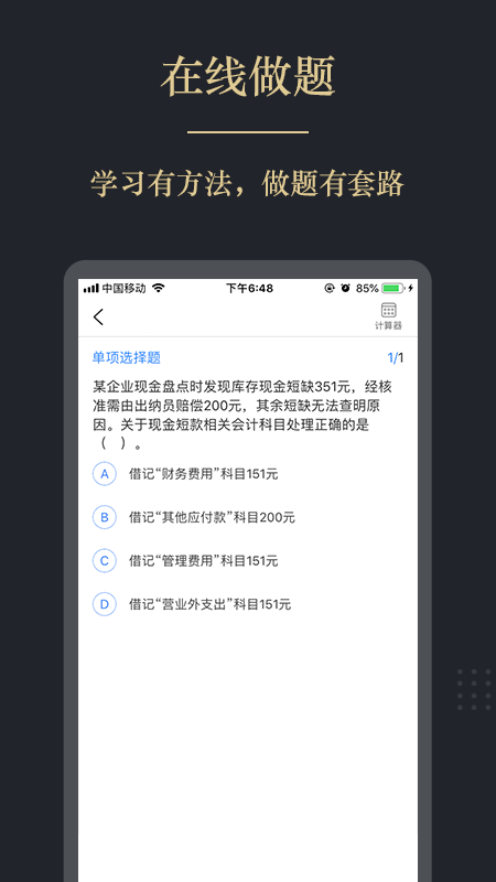 文旌课堂app 截图2