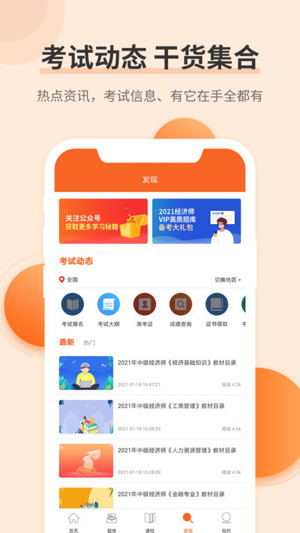 经济师考试题库app 截图3