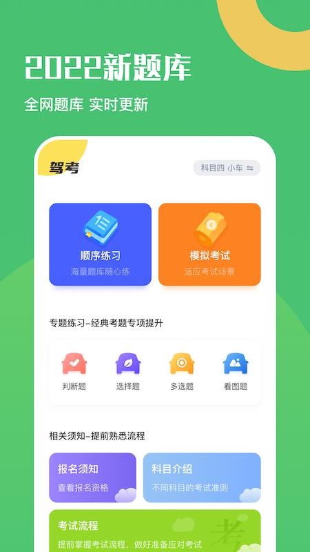 驾照一点通 截图3