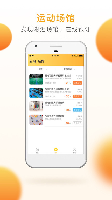 乐健体育手机版 v3.8.1 安卓版 截图4