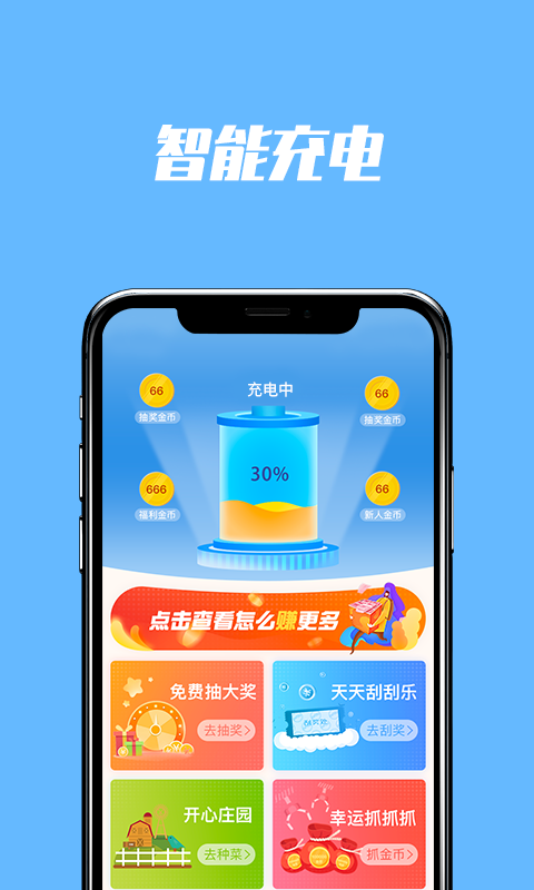 多多充电app 截图4