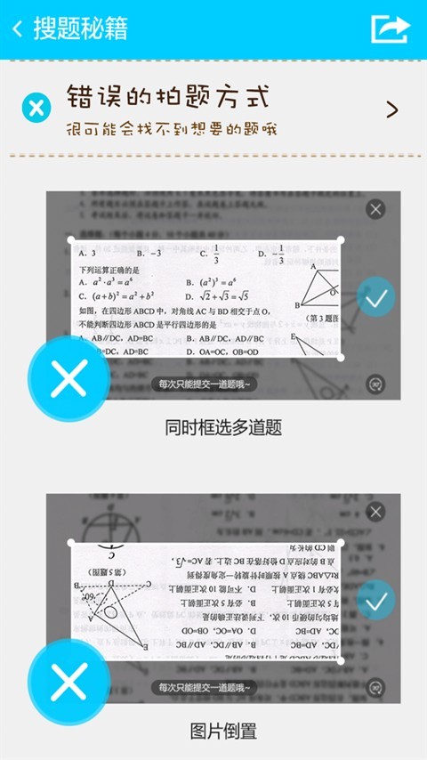 学霸作业搜题APP 截图4