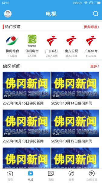 佛冈通 截图3