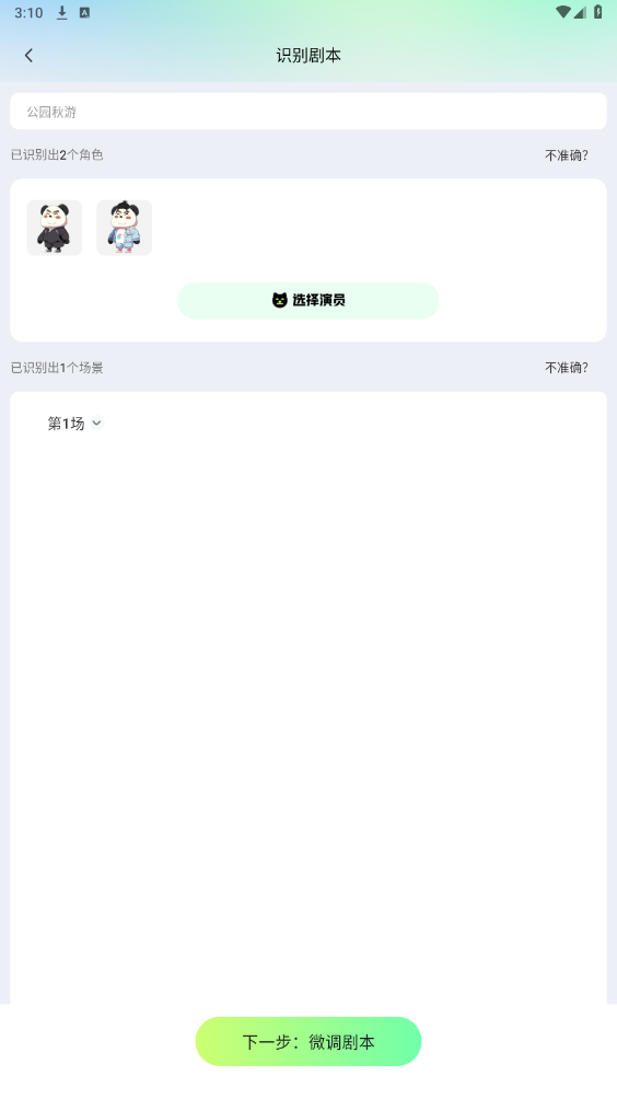 众影AI动画 截图4