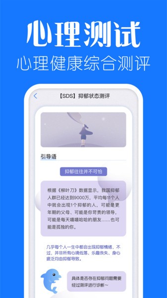 海豚心理手机版 截图2