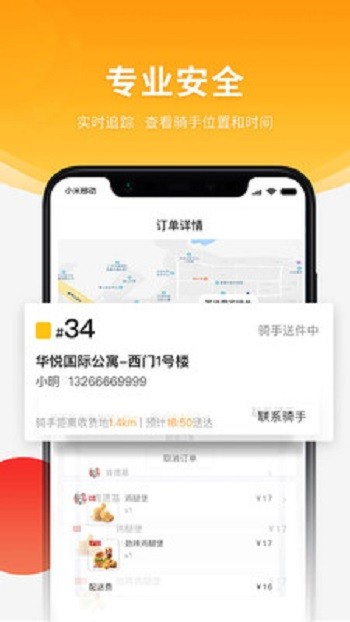 跑腿快车外卖app 截图3