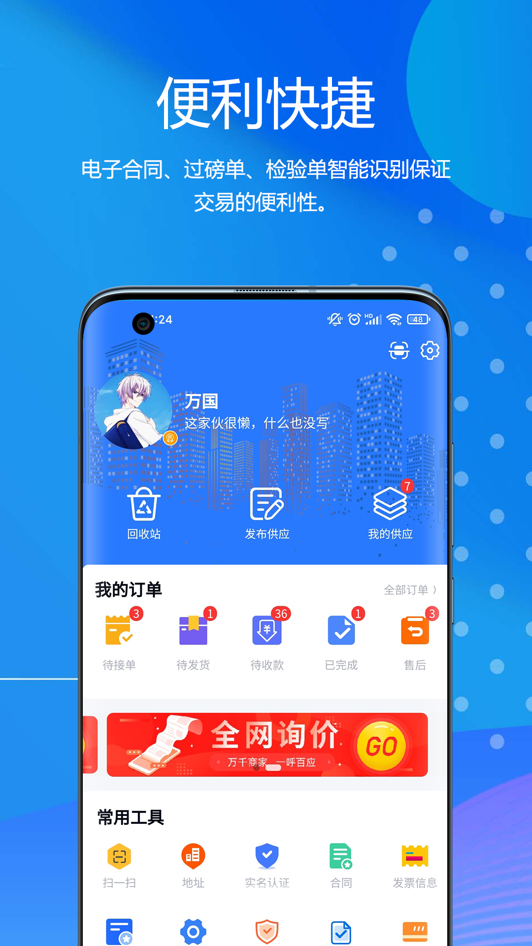 物易宝app 截图5