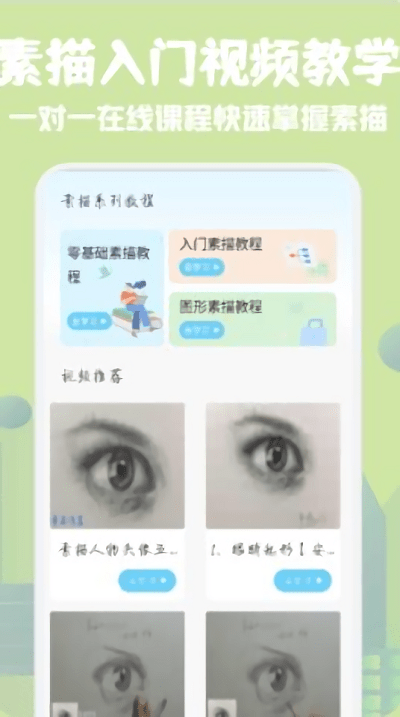 素描绘画大师app 截图3