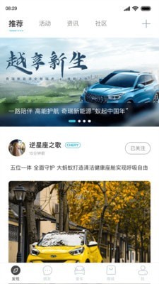 奇瑞新能源app  截图4