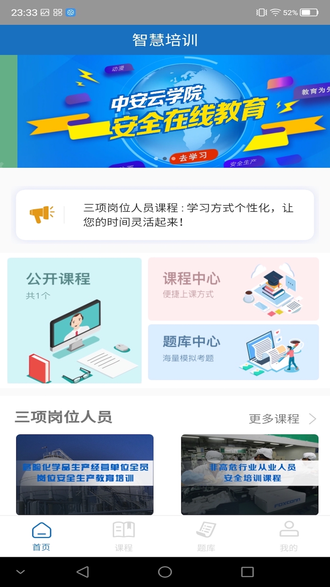 学习铸安app 2.2.2 截图3