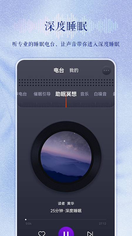 睡眠电台 截图1