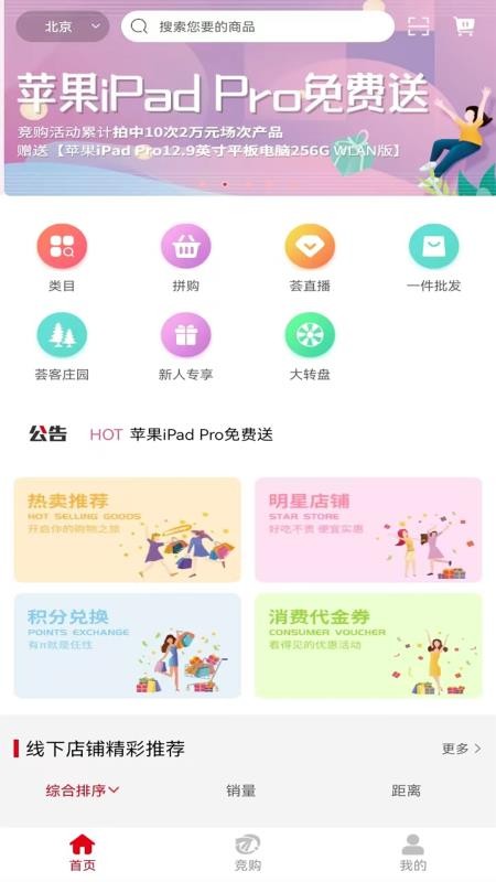 荟客派app 1.4.8