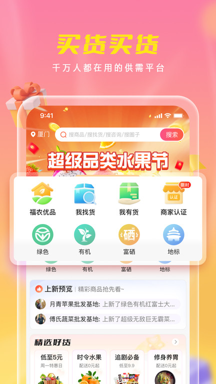 优农乡村宝app 截图1