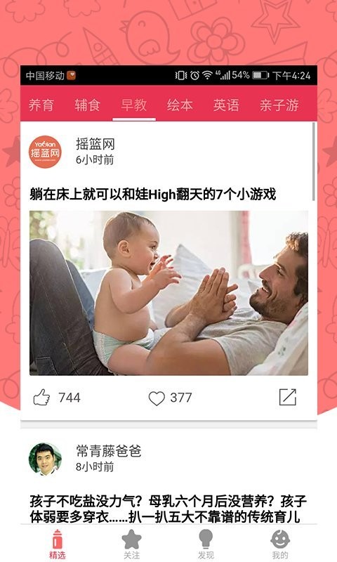 跟她学育儿 截图2