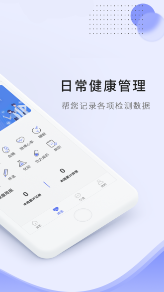 开创健康app