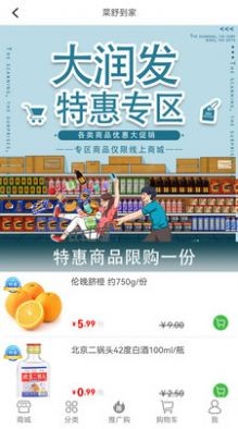 菜舒到家 截图3